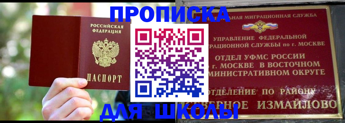 временная регистрация купить в Николаевске-на-Амуре