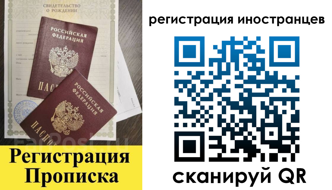 временная регистрация купить в Николаевске-на-Амуре