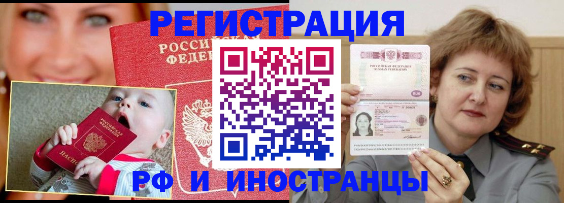 временная регистрация в Николаевске-на-Амуре